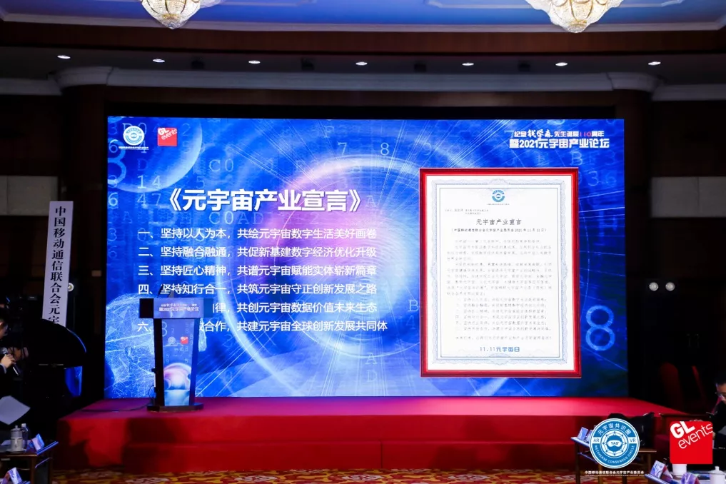 是全国首家获批的元宇宙行业组织,致力于推动元宇宙产业健康持续发展