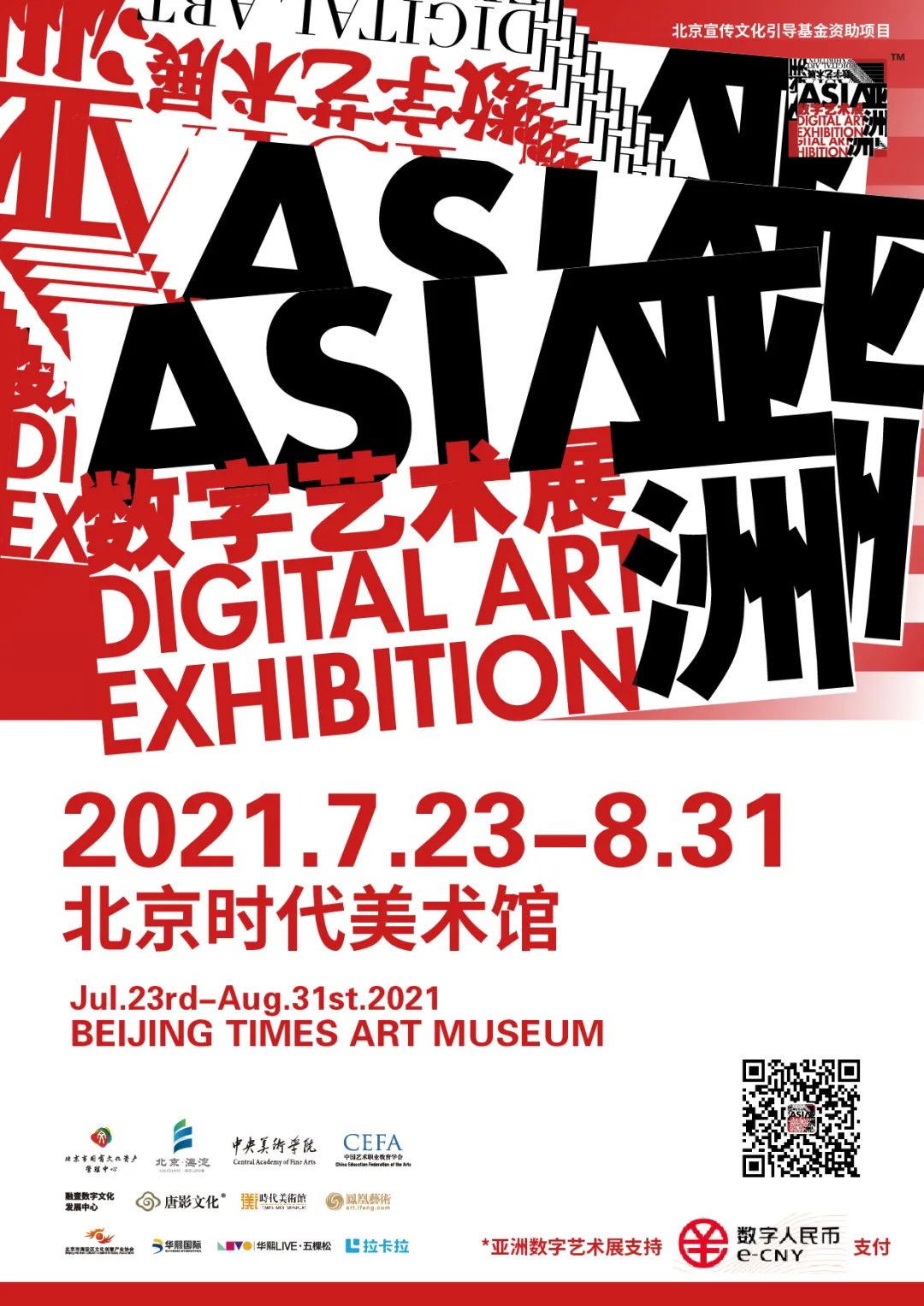 2021亚洲数字艺术展