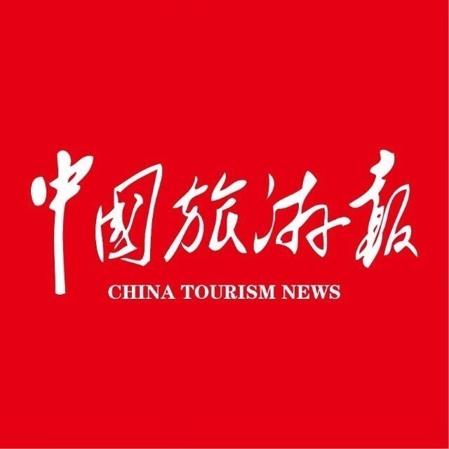 <b>中国旅游</b>报