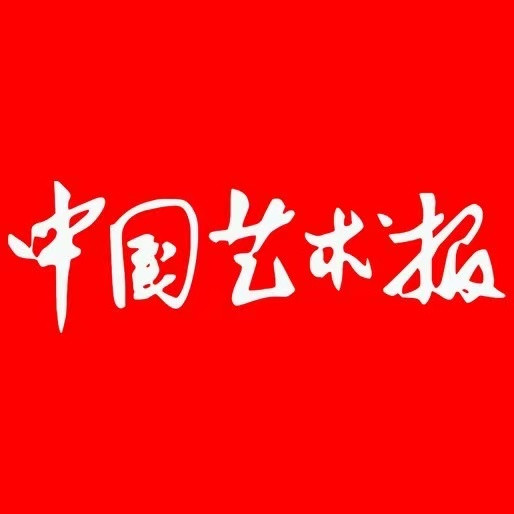 中国<b>艺术</b>报