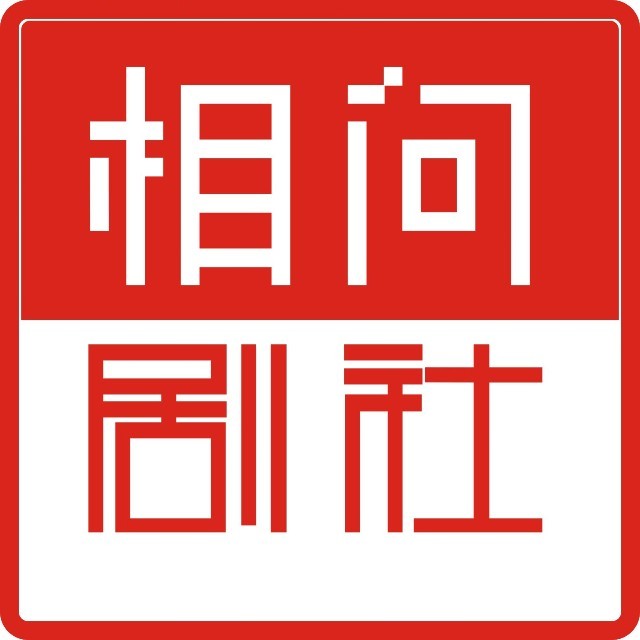 相问剧社