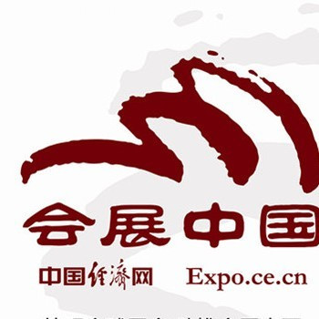 中经网会展