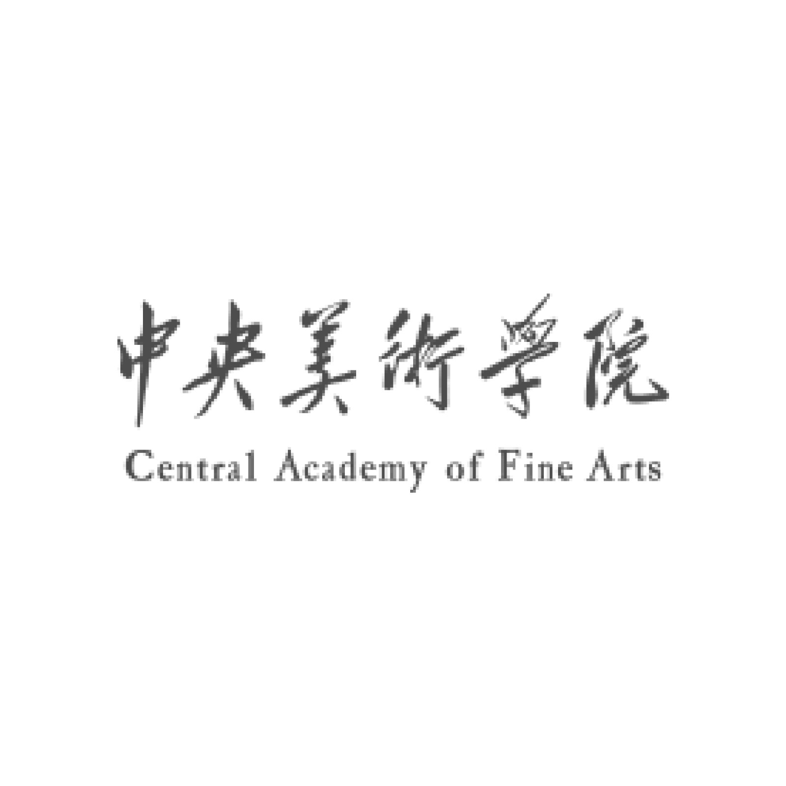 中央美术学院设计学院