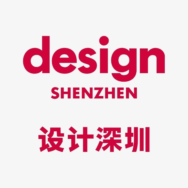 设计深圳 Design Shenzhen