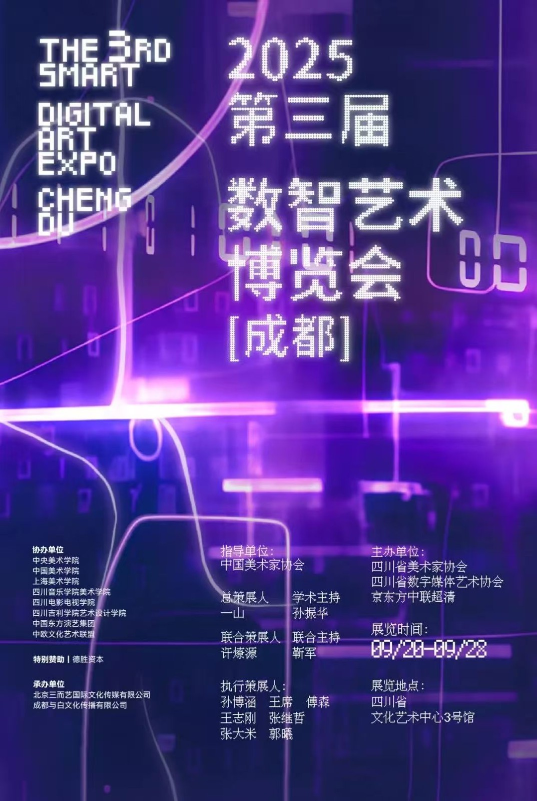 数字艺术博览会