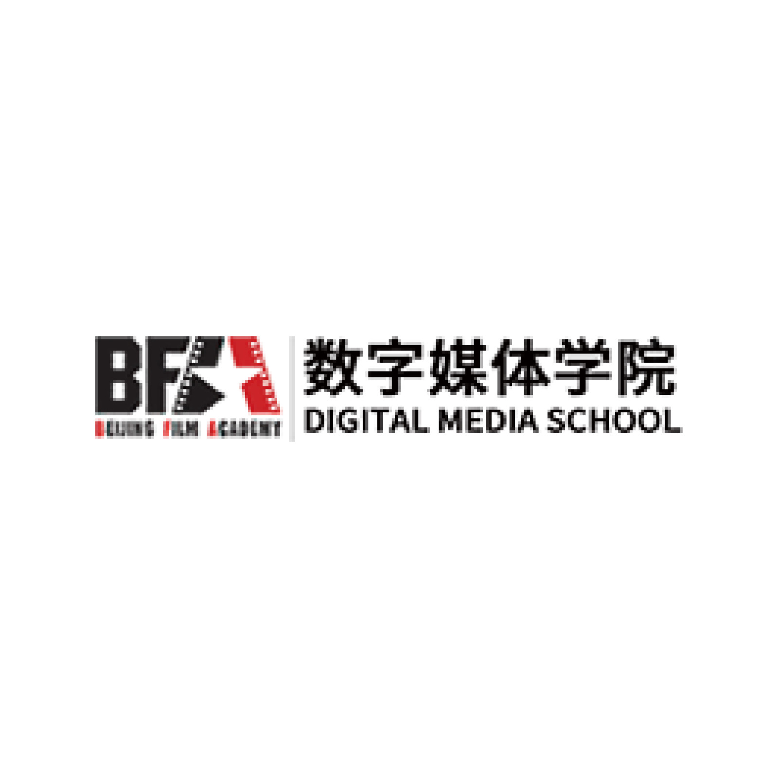 北京电影学院<b>数字媒体</b>学院