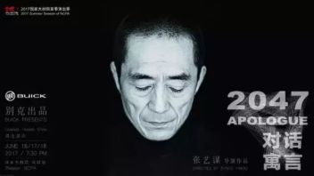 【观点】张艺谋导演“对话”舞美视觉，《<b>对话寓言</b>2047》