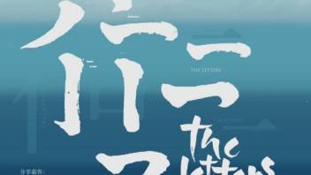 <b>沙龙预告</b> | 听独立创作者们为你读“信”
