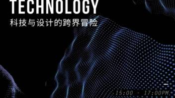 <b>沙龙回顾</b>︱SeeekLab 科技与设计的跨界冒险