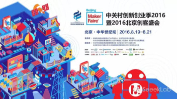 SeeekLab动态丨MakerFaire我们来了