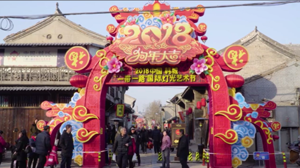 2018中国韩城“一带一路”国际灯光艺术节