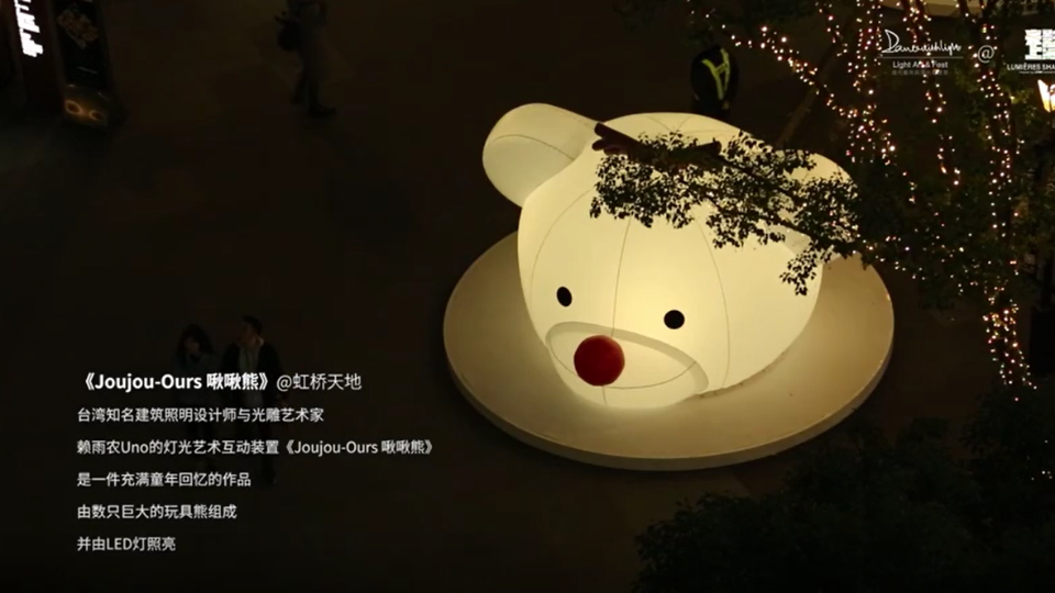“光怪陆离.2017光影上海”虹桥天地灯光艺术作品展