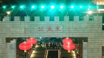 夜游东鱼坊，感受江南韵味——“长兴印象”