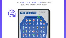 垃圾分类精灵 宣传教育➕互动答题