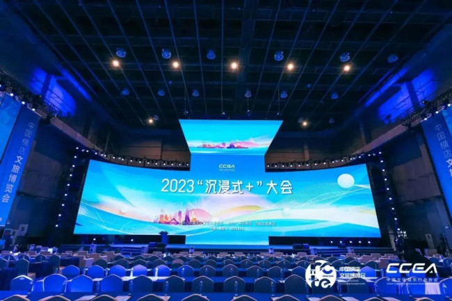 投石科技出席2023“沉浸式+”大会暨中国横店文化娱乐和旅游博览会