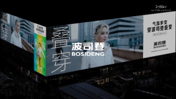 波司登携品牌代言人谷爱凌、于适，于亚洲第一屏上玩转叠变look！