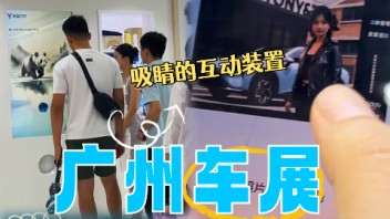 2024广州车展那些吸睛的创意互动装置