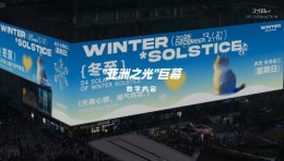 冬至 | 天寒心暖，福气将至