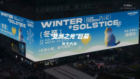 冬至 | 天寒心暖，福气将至