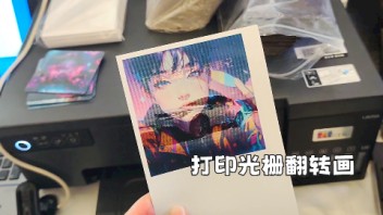 【广汽本田发售活动】3D光栅翻转画