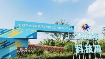 北京科技周“三城一区”裸眼3D政宣片