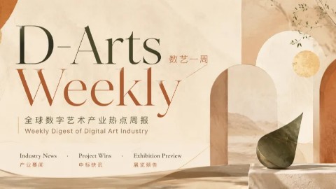 艺术界变天！teamLab中国大陆全线退场；世界首位AI艺术学生就读维也纳；百度数字人业务升级单飞