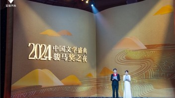 宝骏汽车携手国家级文学奖骏马奖，共筑文学与科技桥梁