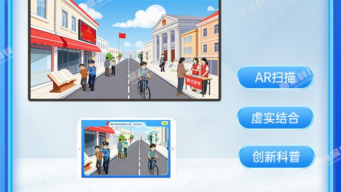 法治AR科普互动系统 AR宪法科普学习系统 法治展厅设备