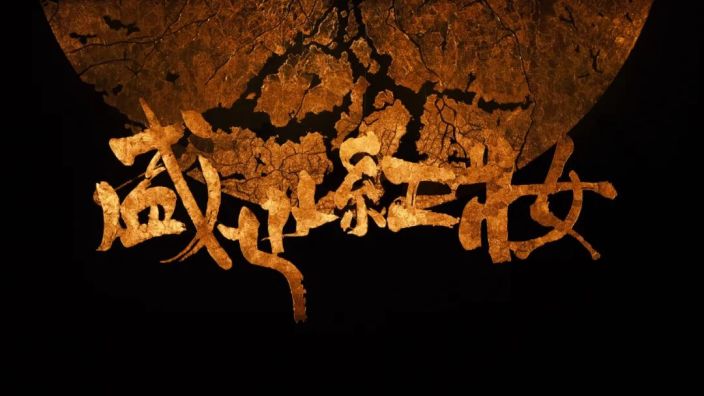 任思远《盛世红妆》创作谈：“以小见大”——从文化符号窥见盛唐气象