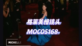 成都时尚格莱美机械臂慢镜头定格川式潮酷