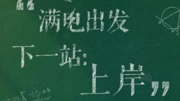全国<b>高考</b>，品牌如何借势？比亚迪赢麻了！