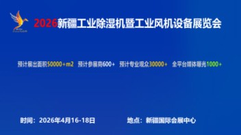 2026新疆工业风机展览会
