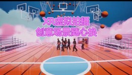 歌舞MV新玩法！XR虚拟拍摄秒换场景