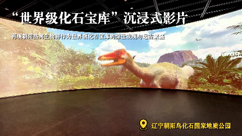 走进一亿年前的地球中生代，认识坐拥“五个世界之最”的热河生物群