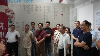 中国民主建国会南京市委员会各支部组团参观“AI与<b>中华美学</b>气韵再生”