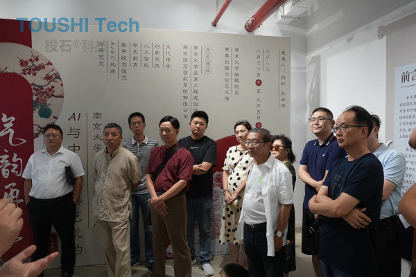 中国民主建国会南京市委员会各支部组团参观“AI与中华美学气韵再生”