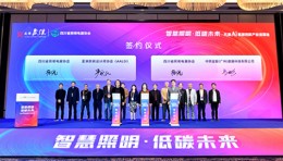 「AIGC照明创新设计奖」启动仪式在成都圆满举行