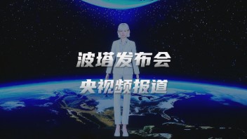 <b>央视</b>频见证！世优波塔亮相，解锁AI数字人多模态交互新体验！