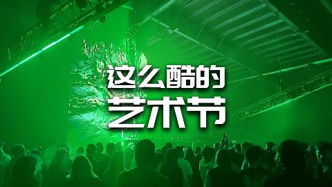 【龚震simon】这么酷的俄罗斯·喀山NUR媒体艺术节