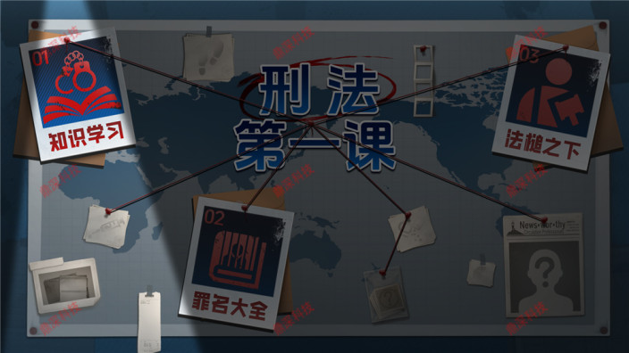 刑法第一课科普系统_刑法科普学习系统