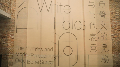 NEC投影多系列联袂呈现甲骨文当代艺术大展