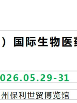 2026广州中医药大健康产业博览会