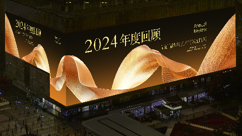 2024年度回顾 | 见证品牌与艺术的高光时刻！