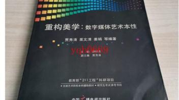《重构美学:<b>数字媒体</b>艺术美学本性》