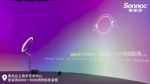索诺克&情绪剧场-青岛“云上海天”艺术展