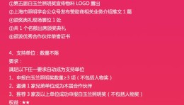 通知 | 2024第五届白玉兰照明奖颁奖典礼暨论坛活动商业合作招募！