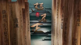 《再绘张居正》：一场用数字技术激活历史IP的文化实践