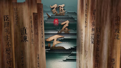 《再绘张居正》：一场用数字技术激活历史IP的文化实践