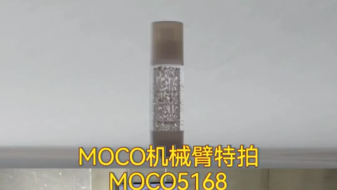 💥MOCO机械臂拍摄重塑美妆广告视觉盛宴！