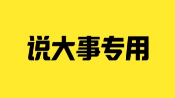 官宣，活动行业找外包版块上线啦！